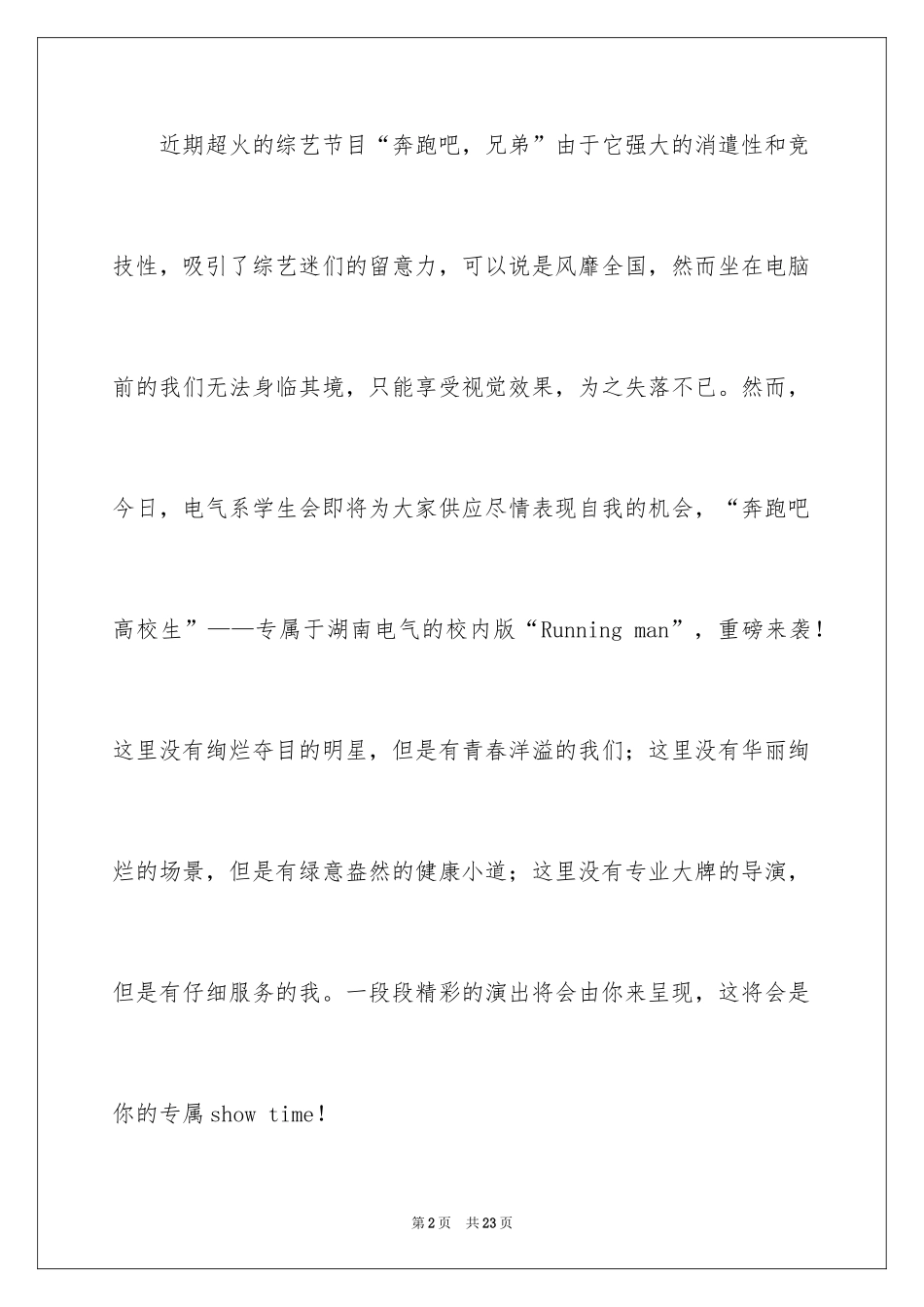 2024奔跑吧主题活动策划书_第2页