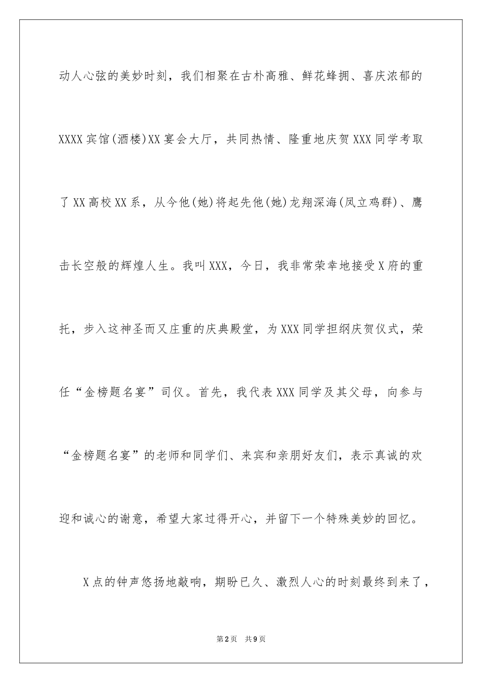 2024升学宴致谢词模范_第2页