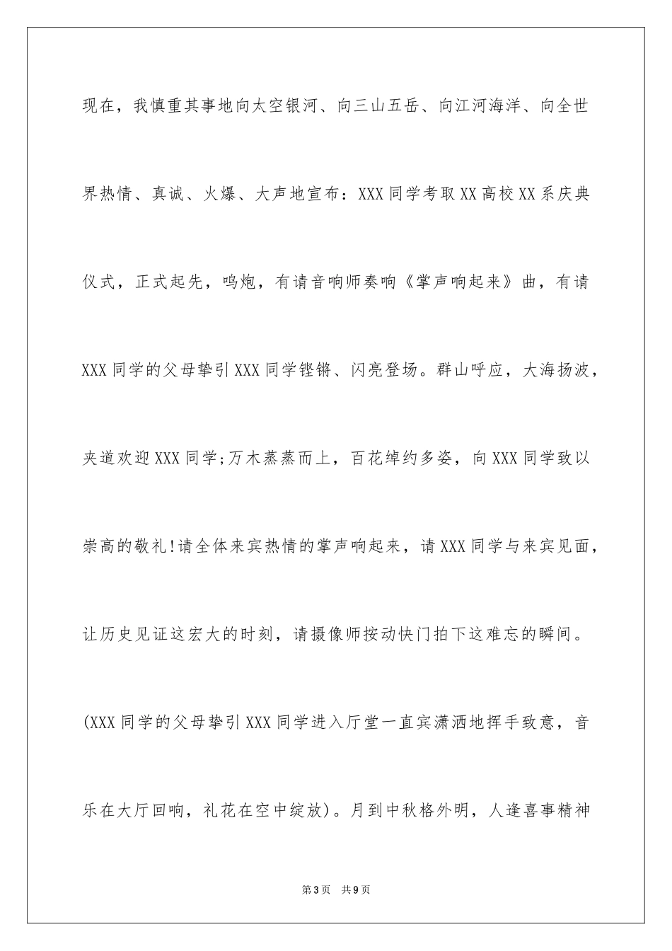 2024升学宴致谢词模范_第3页