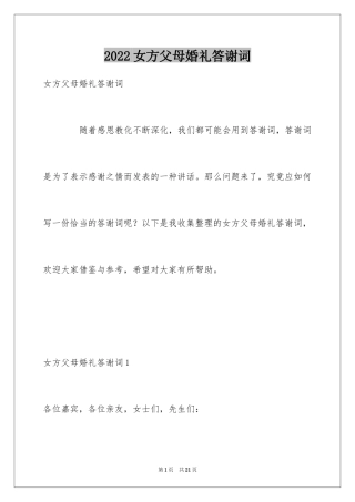 2024女方父母婚礼答谢词_4