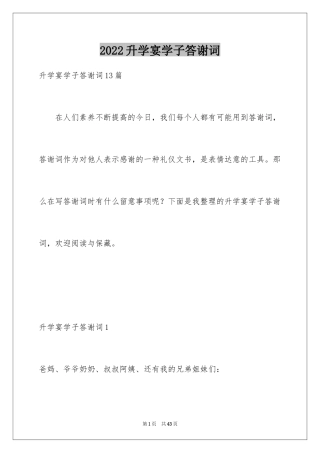 2024升学宴学子答谢词_5