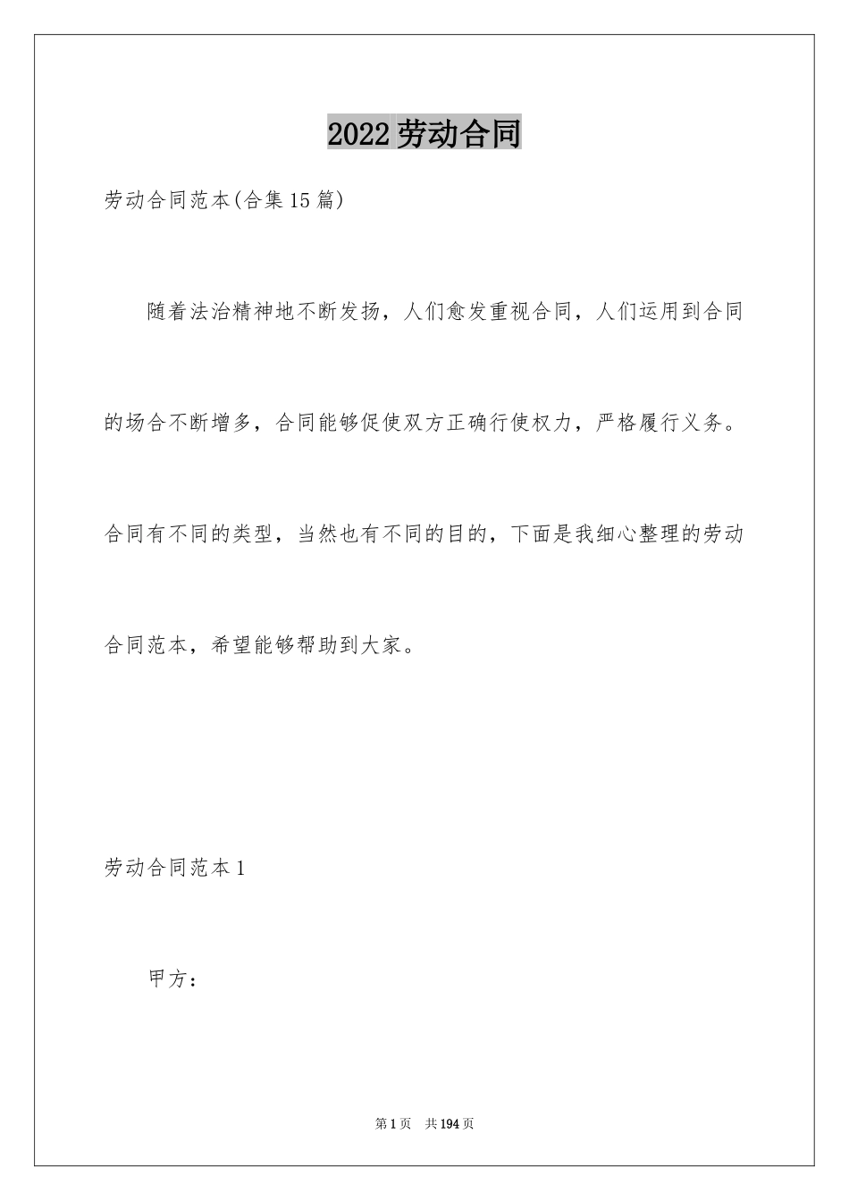2024劳动合同_1289_第1页