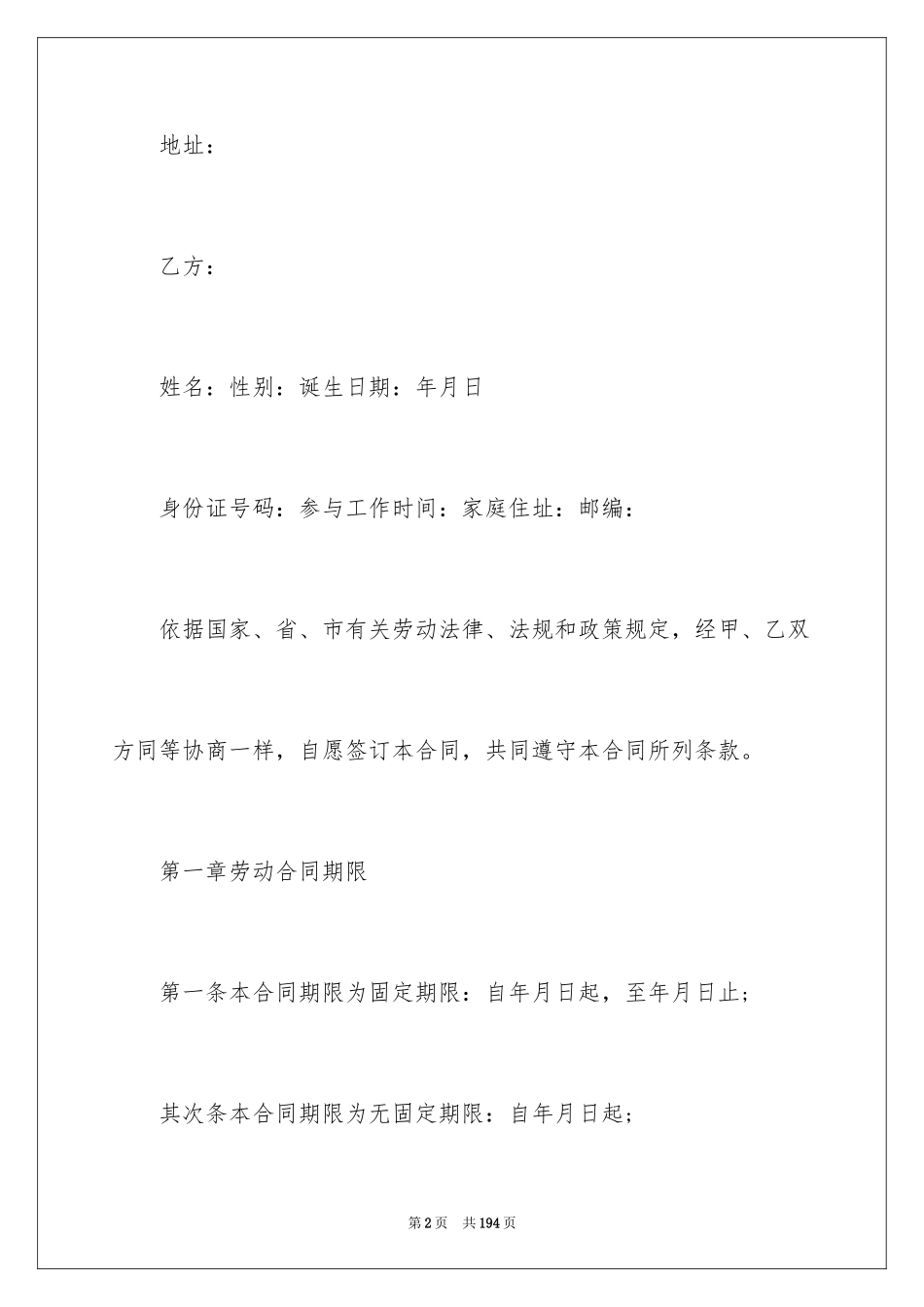 2024劳动合同_1289_第2页