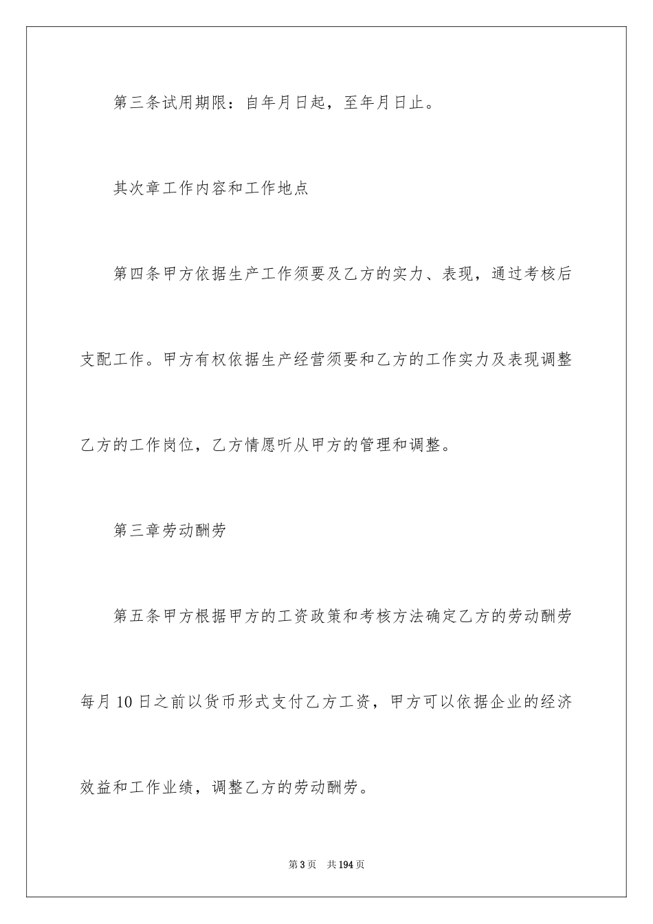 2024劳动合同_1289_第3页