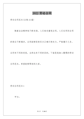 2024劳动合同_1289