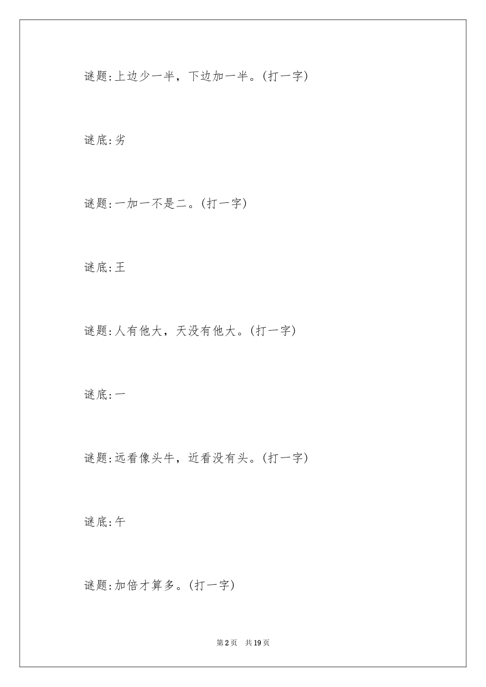 2024四年级小学生猜谜语_第2页