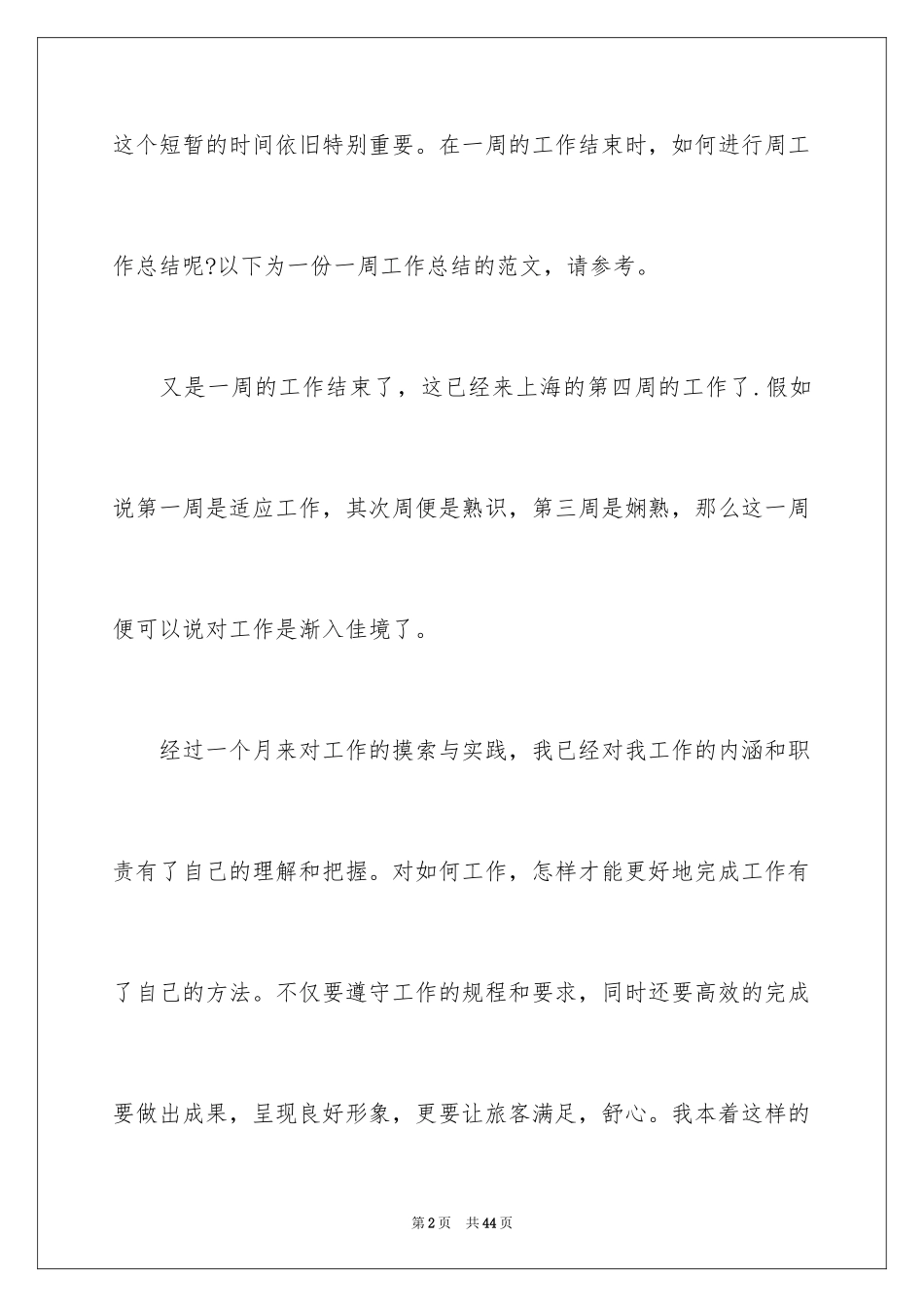 2024周工作总结_18_第2页