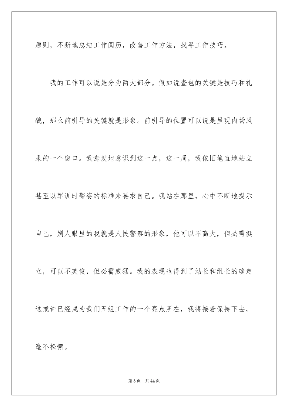 2024周工作总结_18_第3页