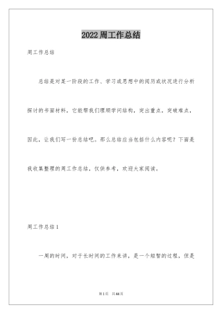 2024周工作总结_18