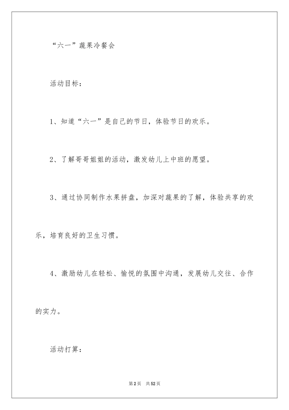 2024六一活动方案_164_第2页