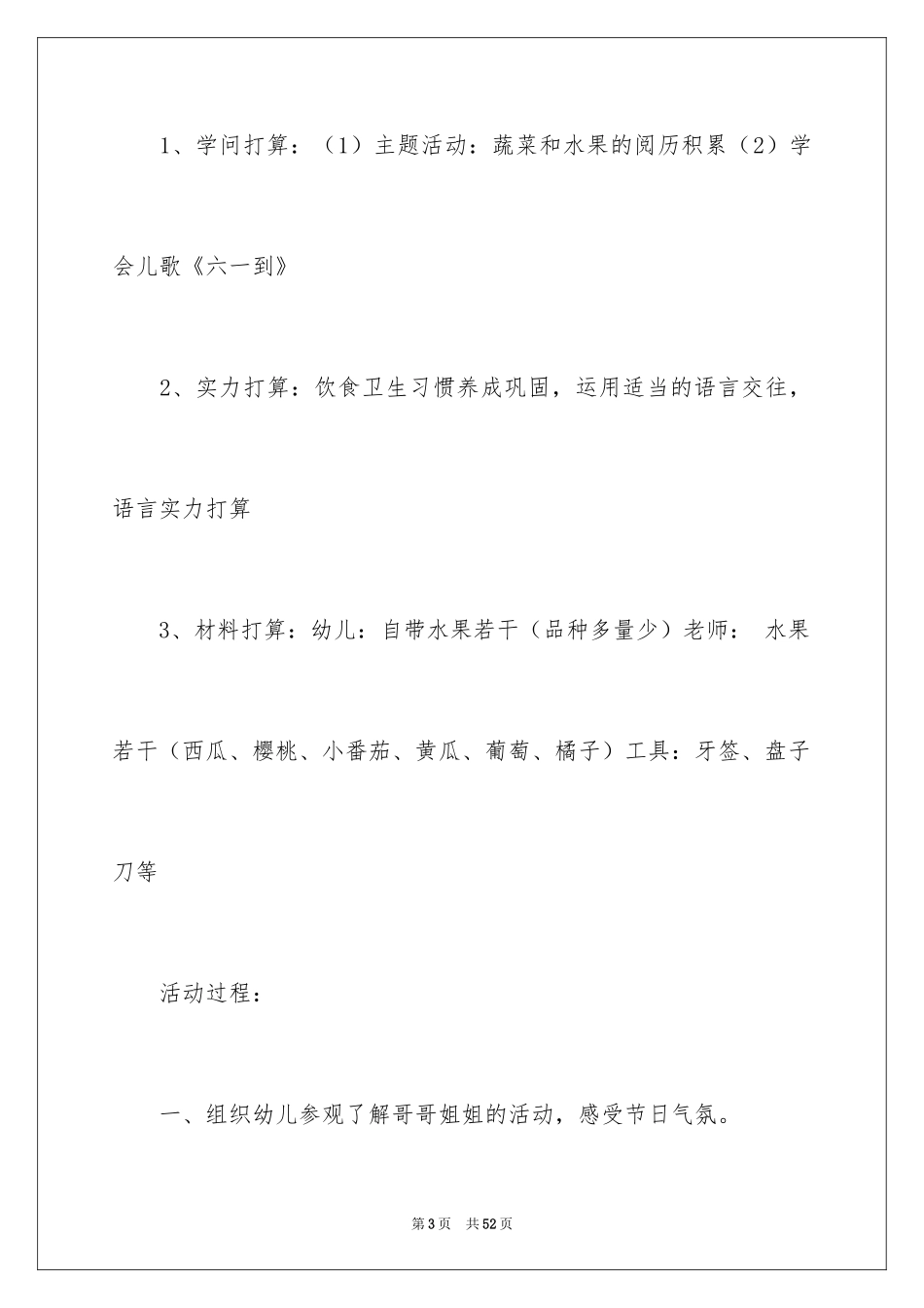 2024六一活动方案_164_第3页