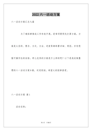 2024六一活动方案_164