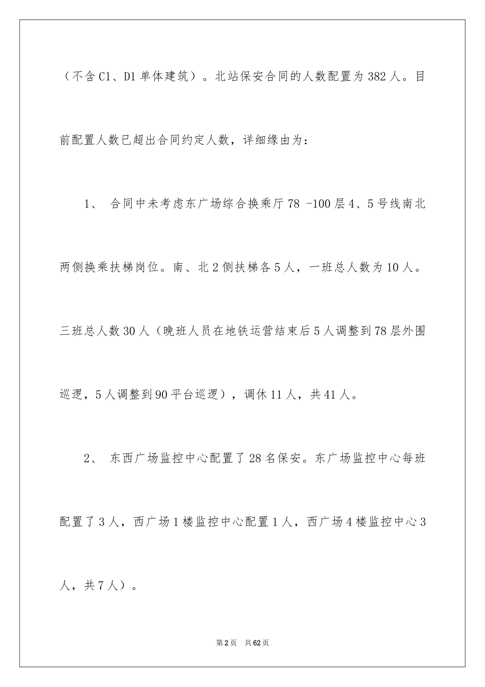 2024安保申请书_1_第2页