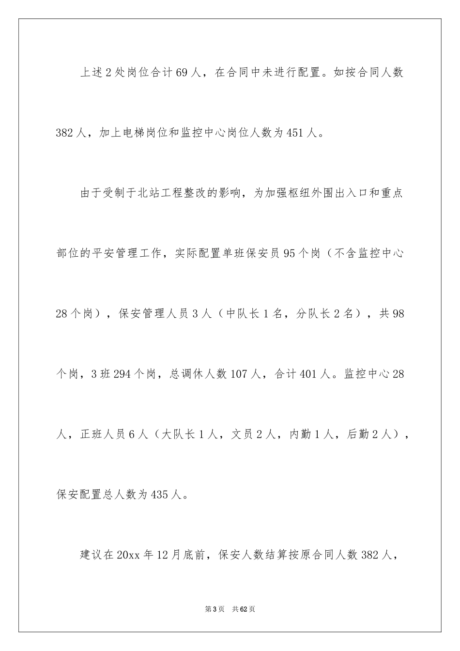 2024安保申请书_1_第3页