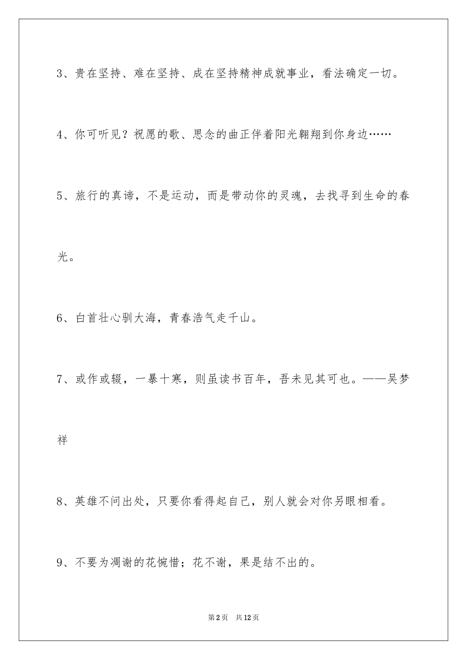 2024励志的格言56条_2_第2页