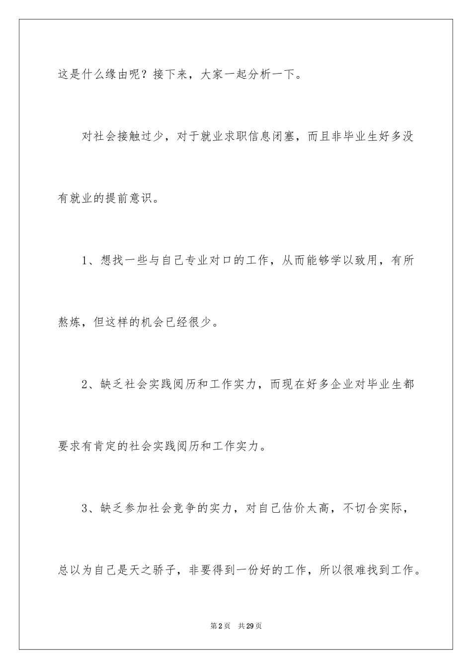 2024做好职业规划_108_第2页