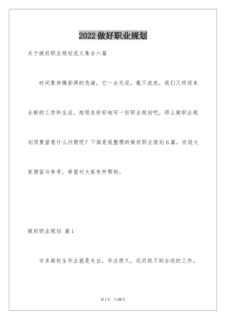 2024做好职业规划_108