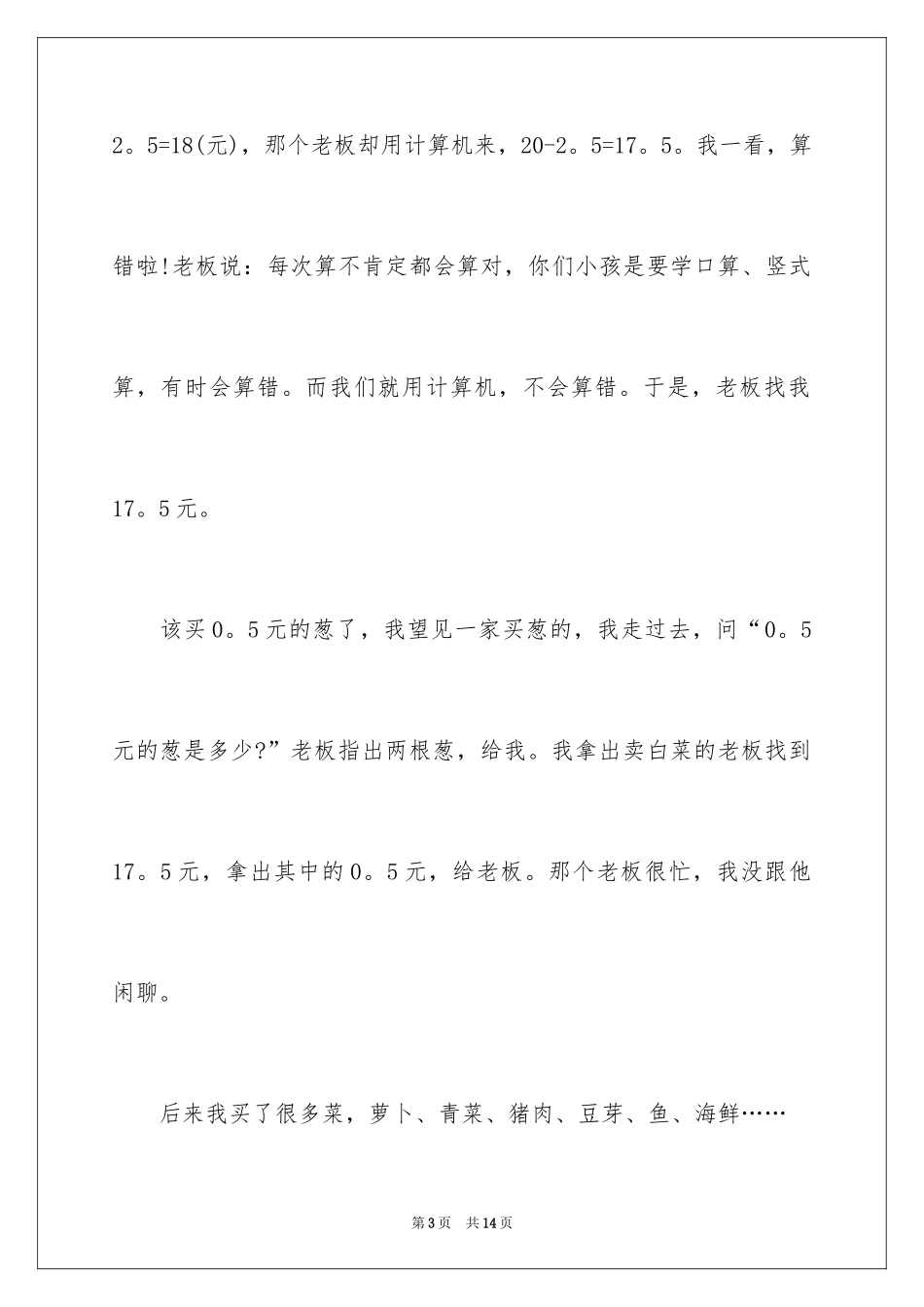 2024学生周记_217_第3页