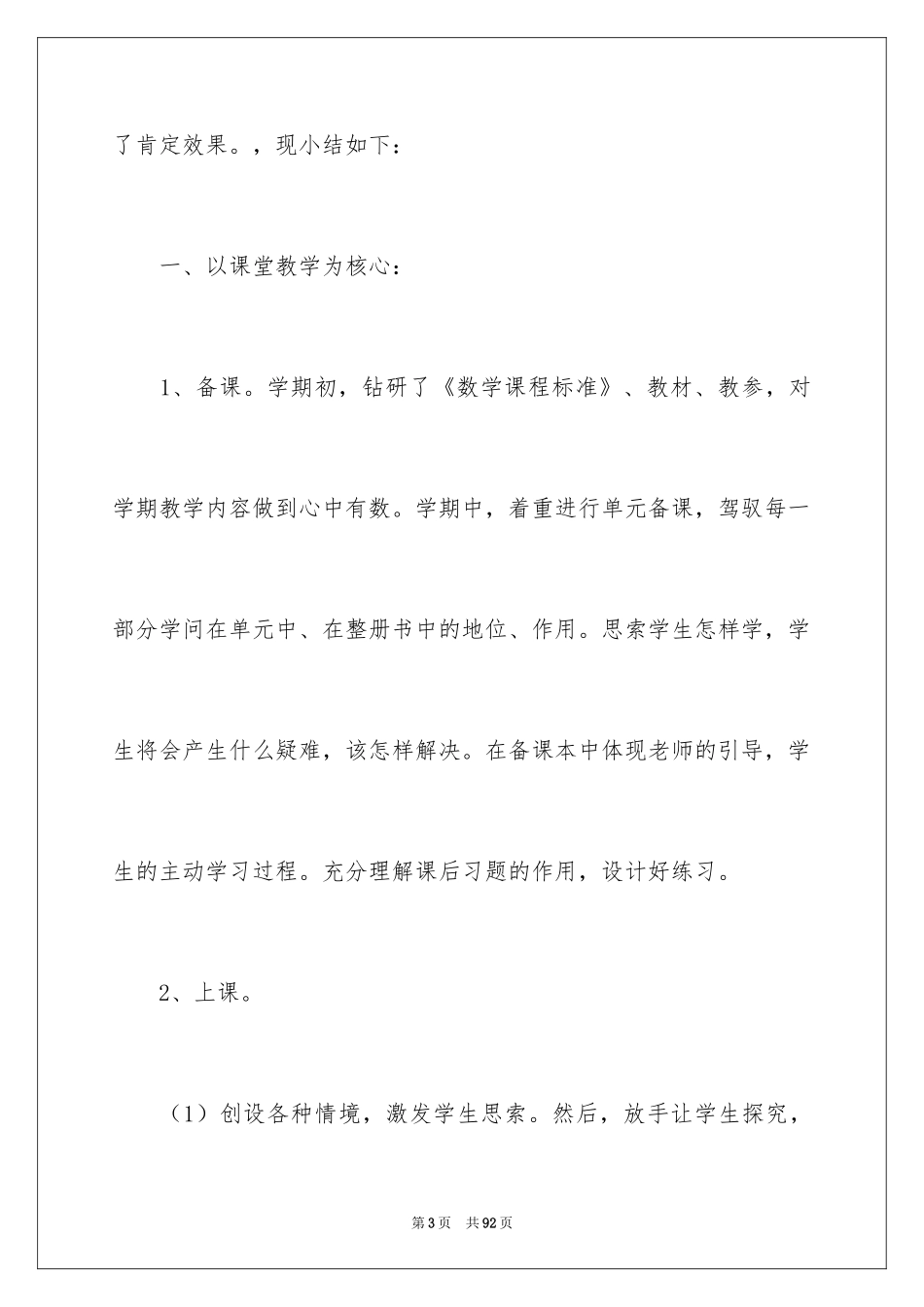 2024四年级数学教学总结_1_第3页