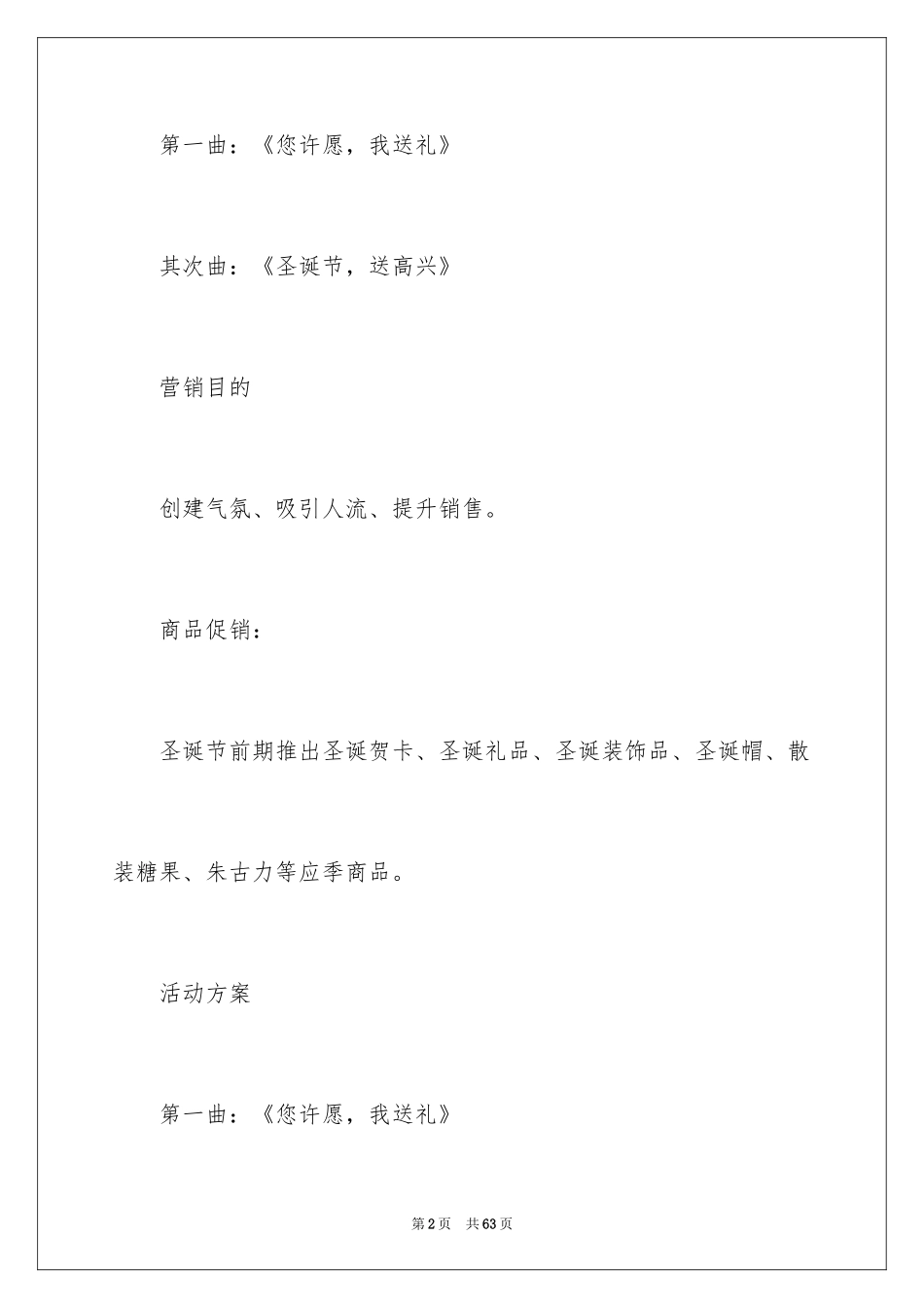 2024圣诞节活动策划_811_第2页