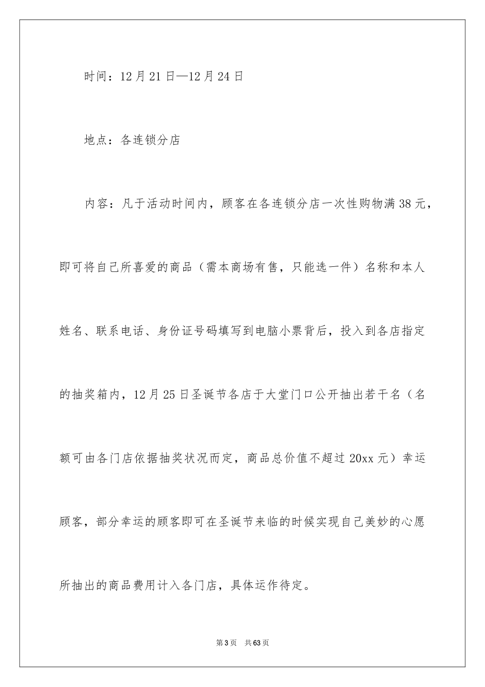 2024圣诞节活动策划_811_第3页