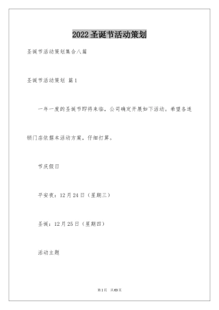 2024圣诞节活动策划_811
