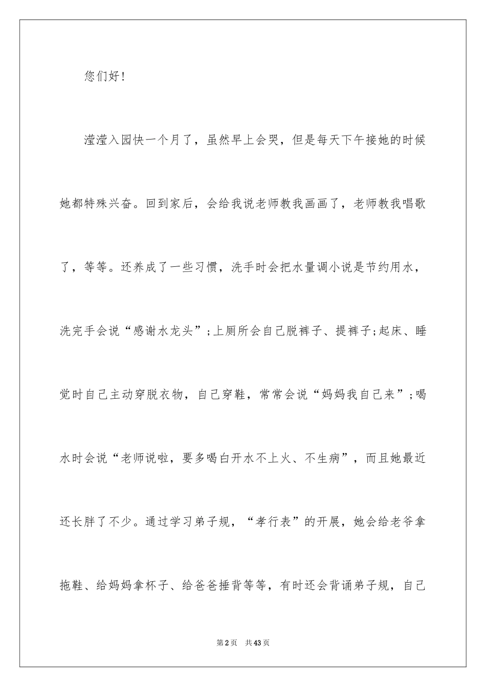 2024写给孩子的表扬信_11_第2页