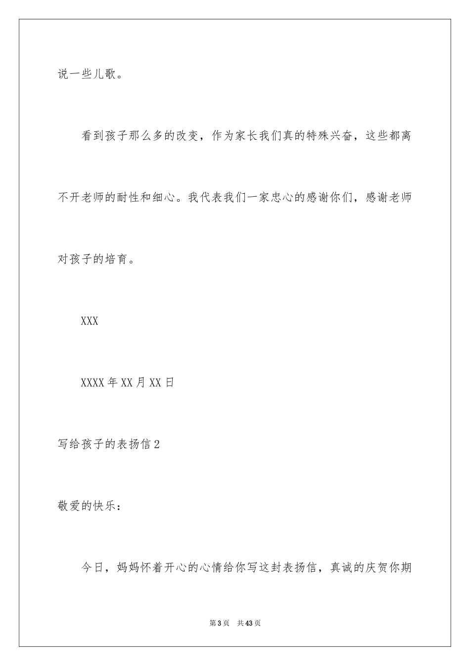 2024写给孩子的表扬信_11_第3页