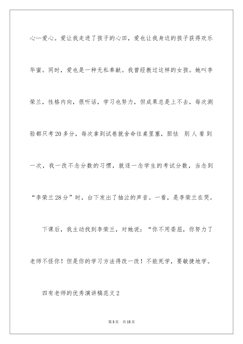 2024四有教师演讲稿_24_第3页