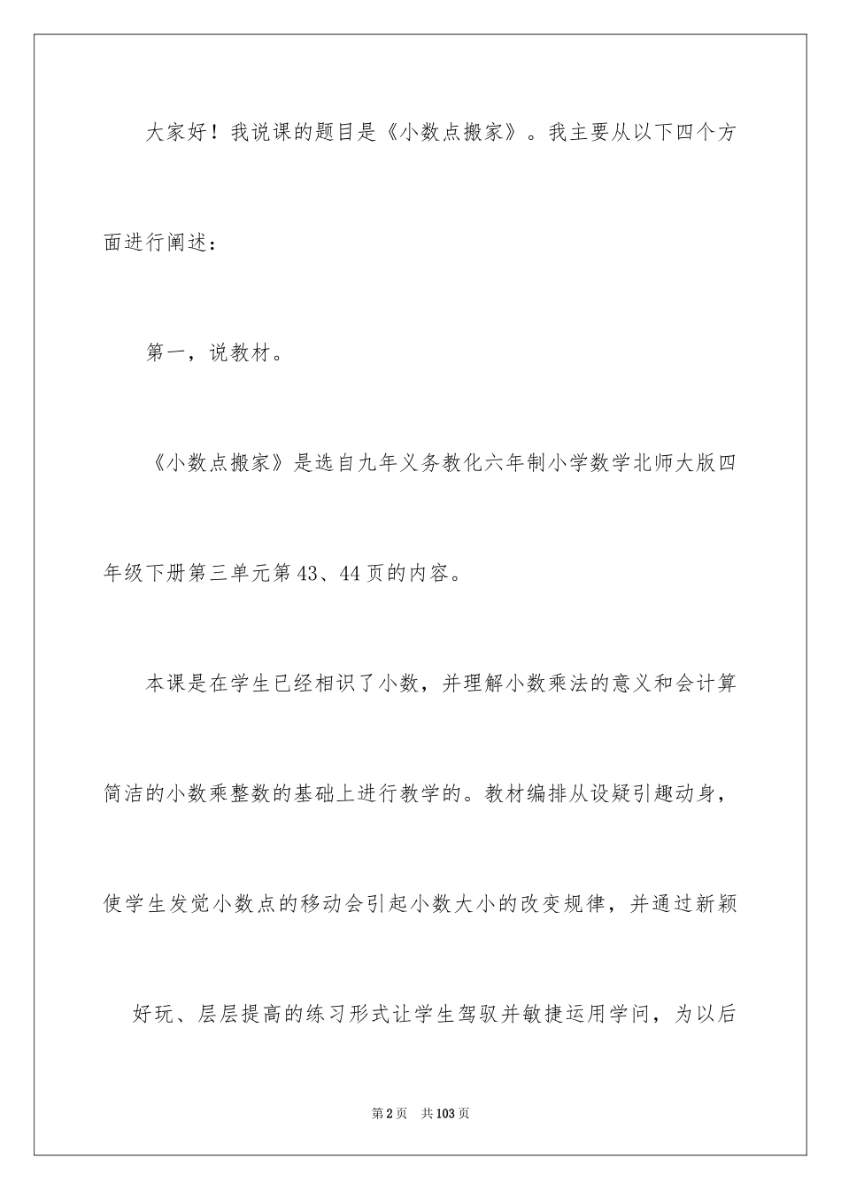 2024四年级数学说课稿_66_第2页