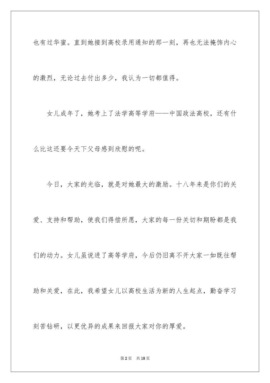 2024升学宴父母发言稿_第2页