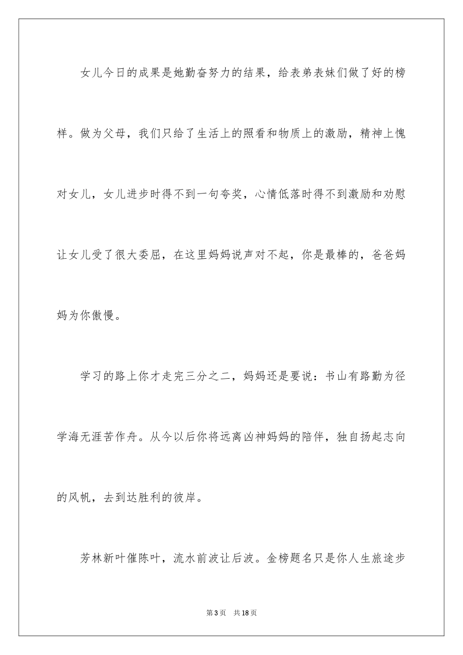 2024升学宴父母发言稿_第3页