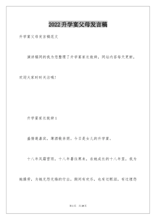 2024升学宴父母发言稿