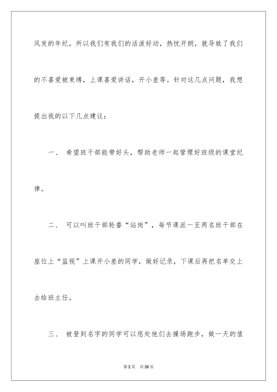 2024学校建议书_216_第2页