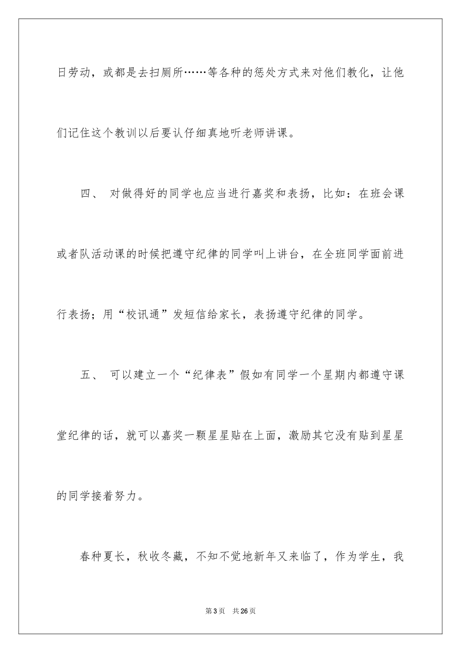 2024学校建议书_216_第3页