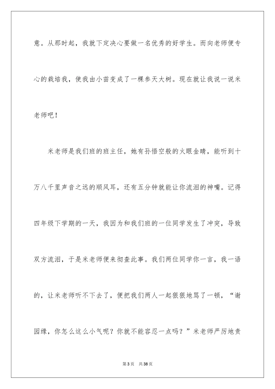 2024初中生感恩节作文_1_第3页