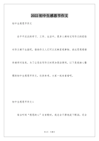 2024初中生感恩节作文_1