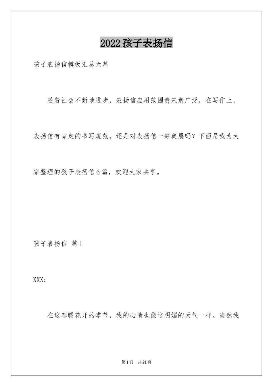 2024孩子表扬信_1_第1页