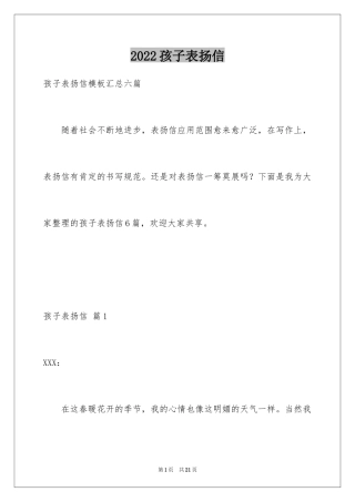 2024孩子表扬信_1