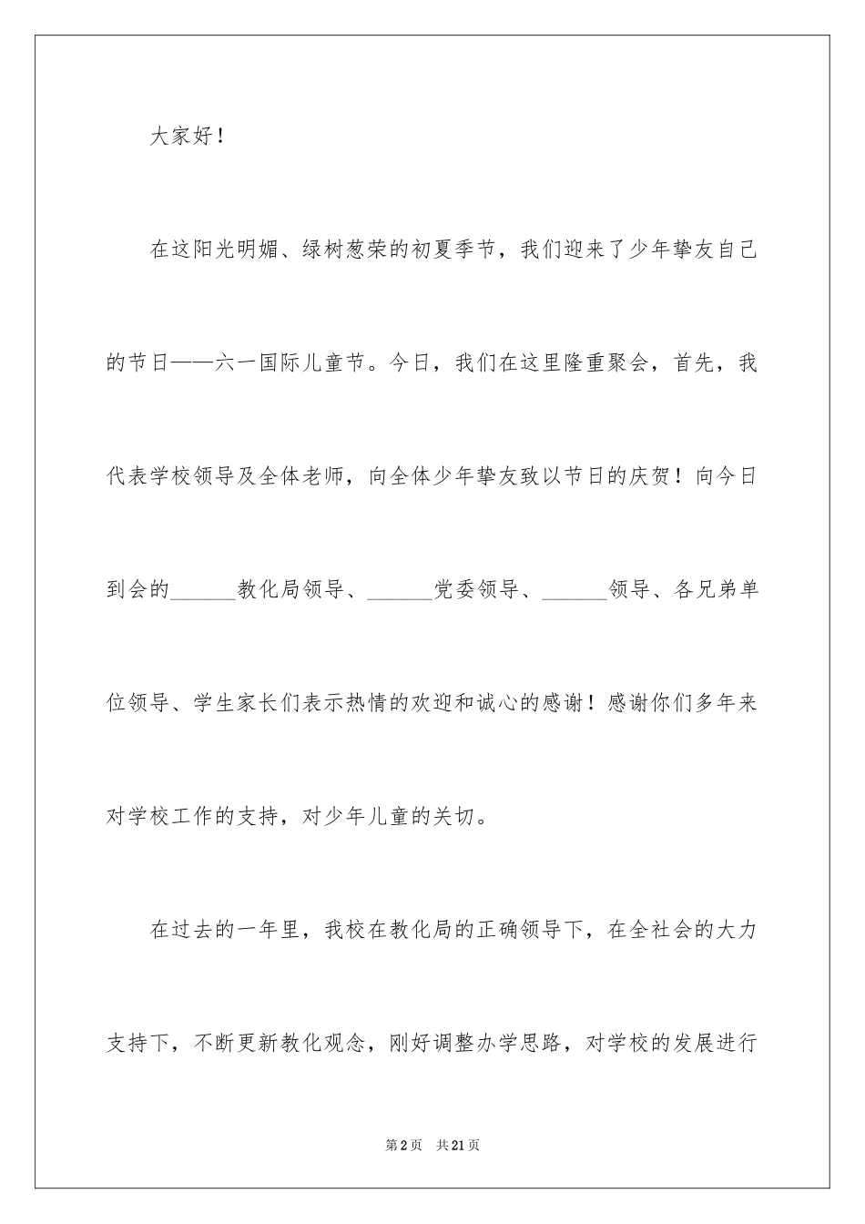 2024六一儿童节演讲稿_1441_第2页