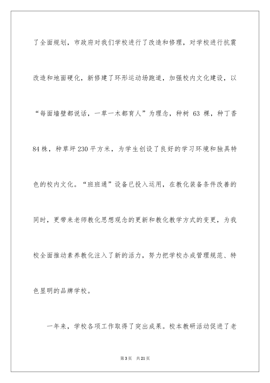 2024六一儿童节演讲稿_1441_第3页