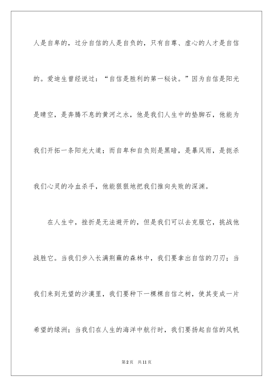 2024学会自信作文_第2页