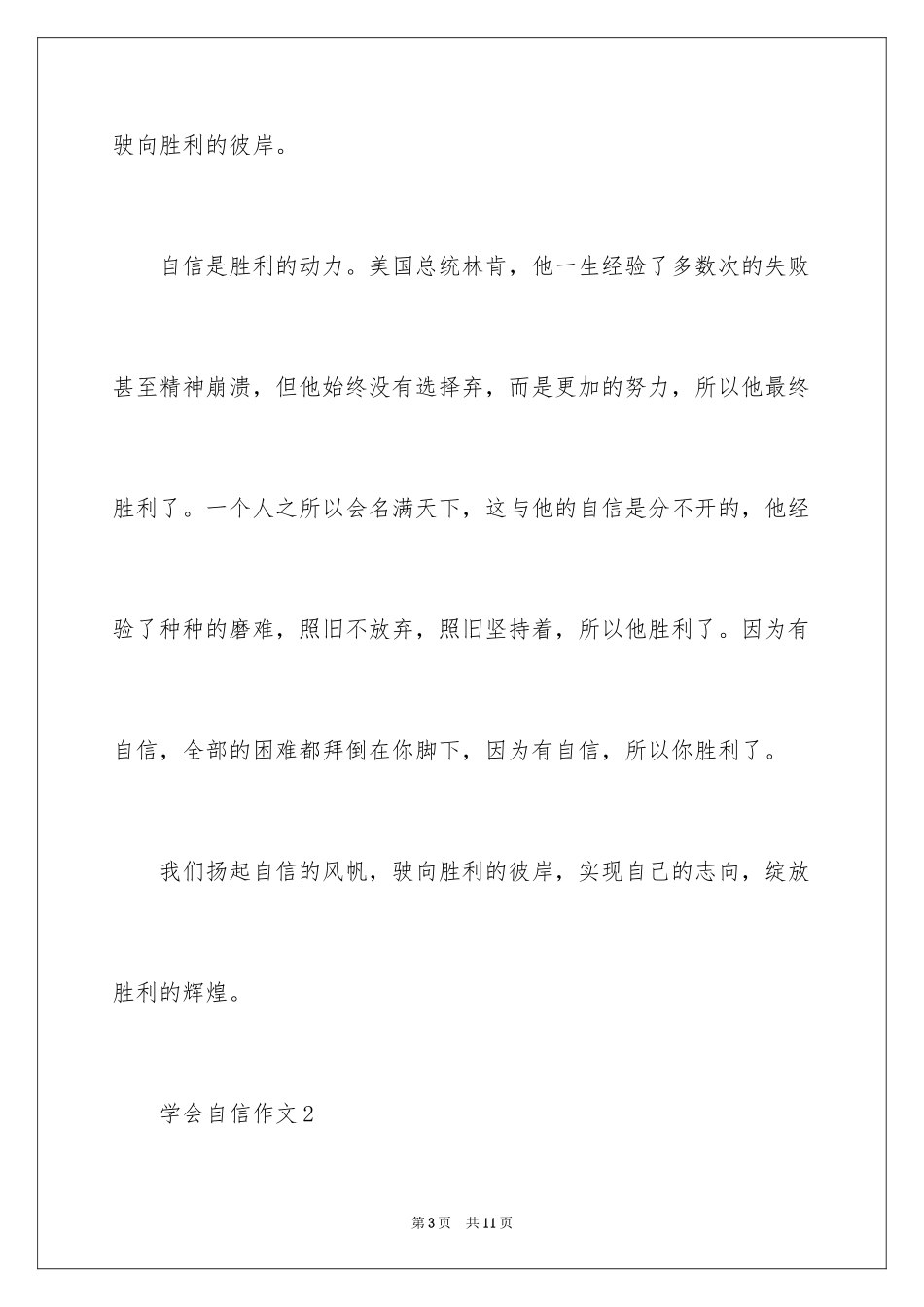 2024学会自信作文_第3页