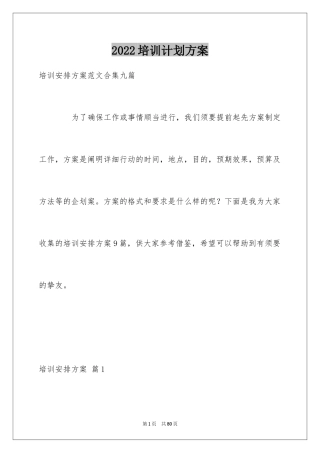 2024培训计划方案_17