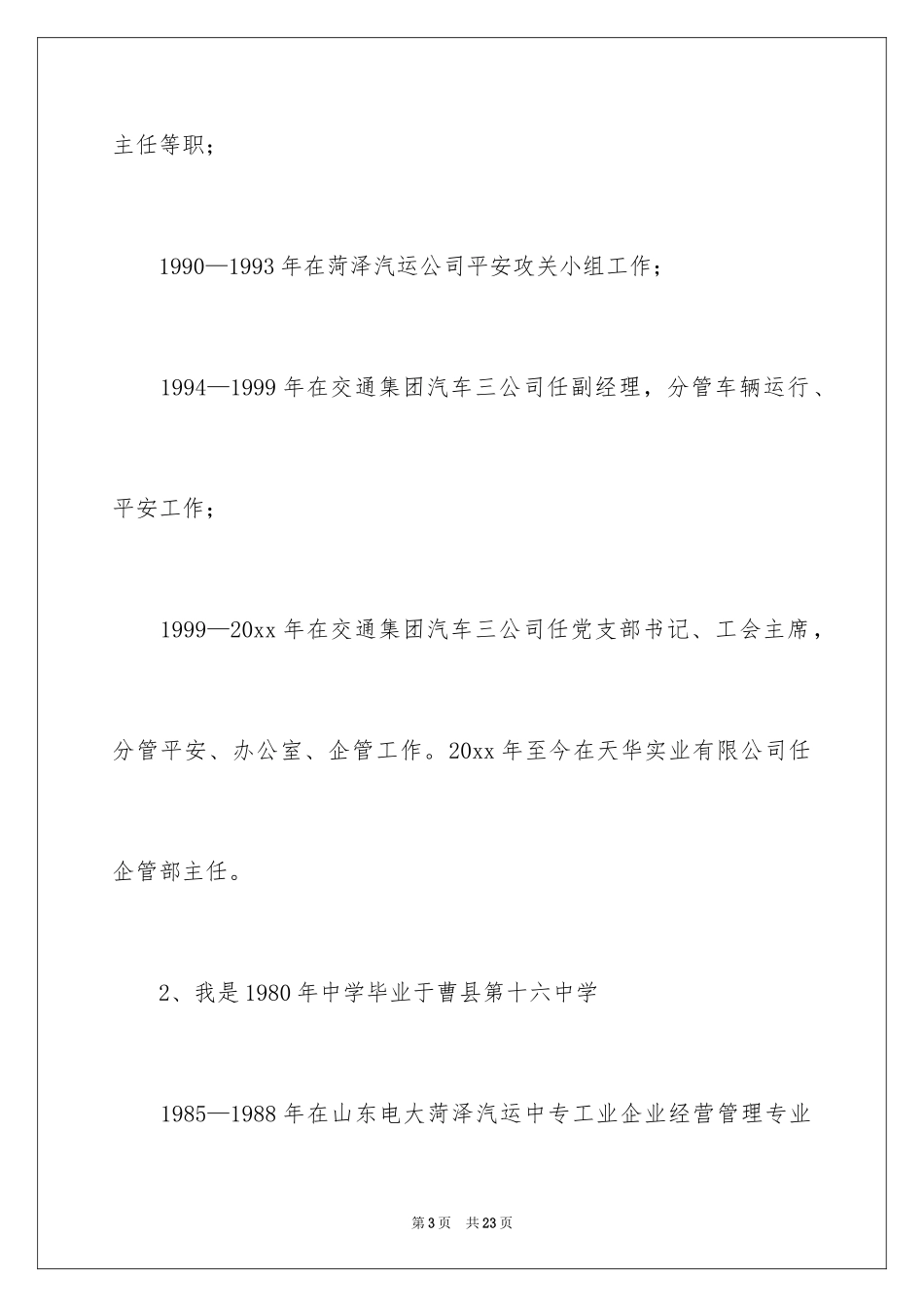 2024内部竞聘演讲稿_1_第3页