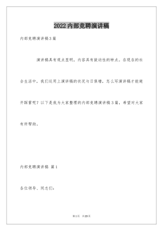 2024内部竞聘演讲稿_1