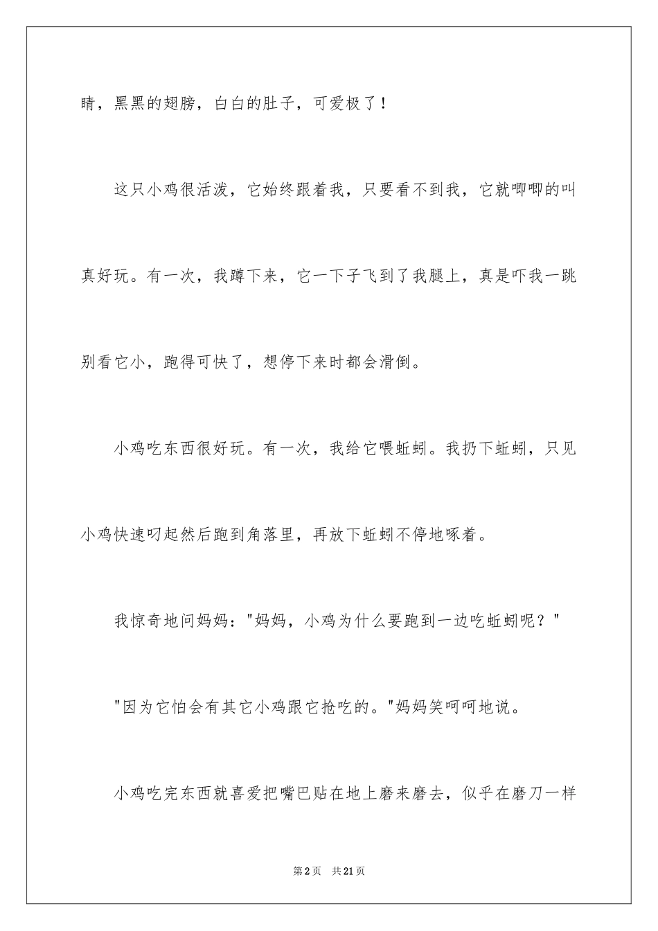 2024写状物作文_251_第2页