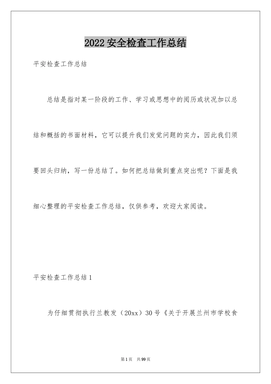 2024安全检查工作总结_第1页