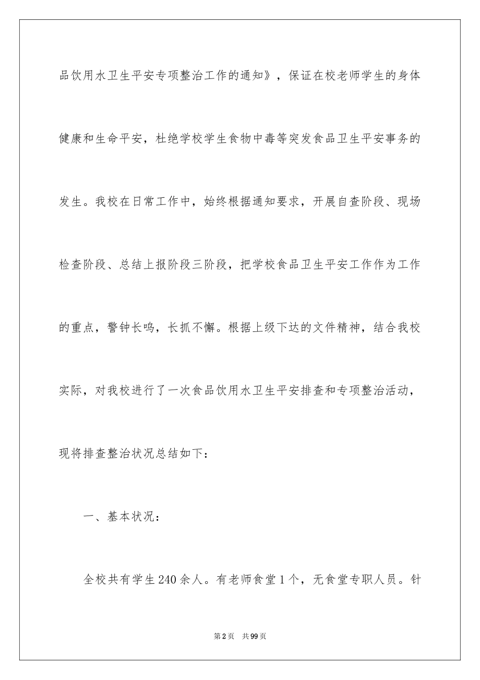 2024安全检查工作总结_第2页