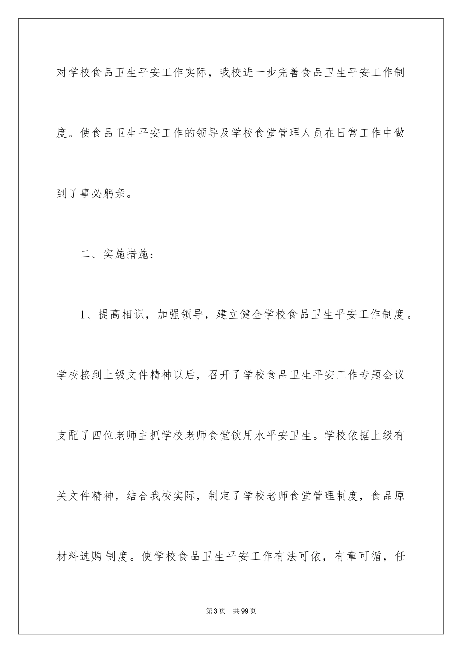 2024安全检查工作总结_第3页